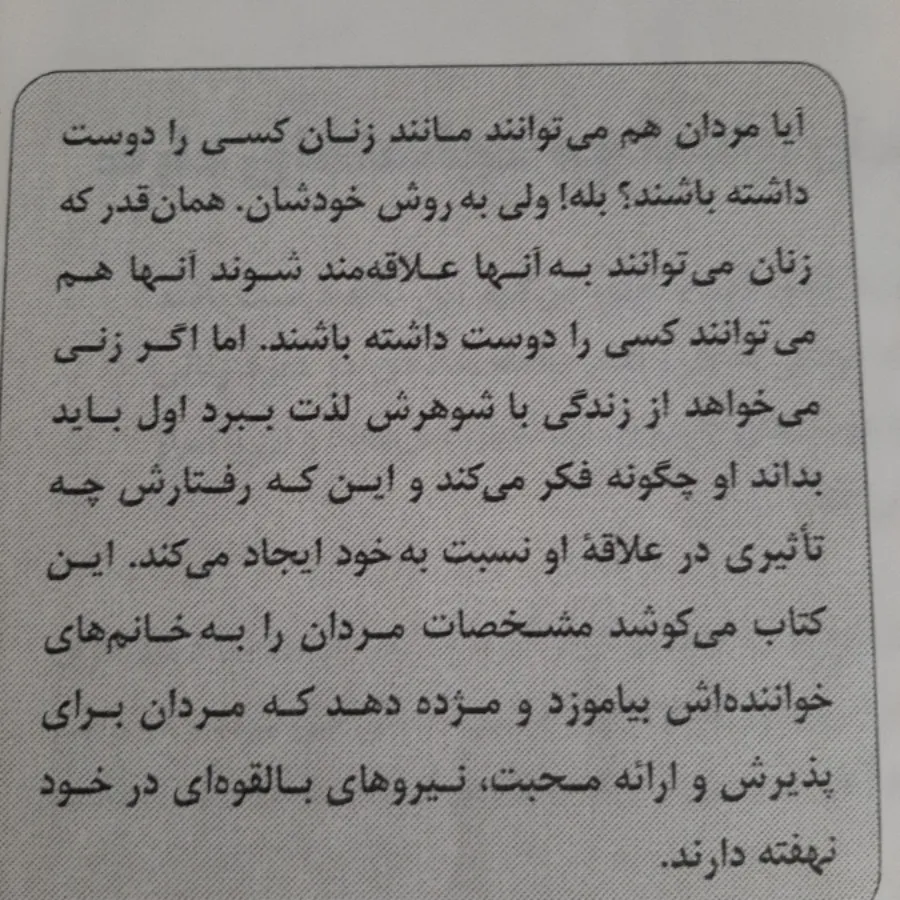 کتاب(رازهای مردان)