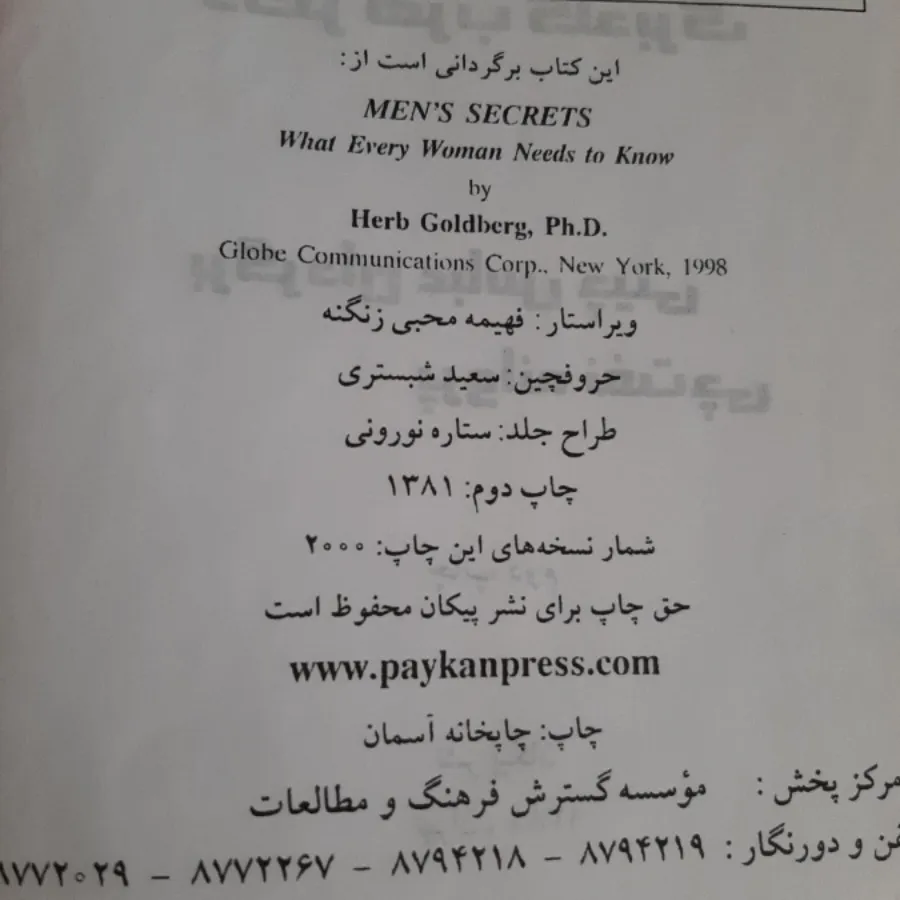 کتاب(رازهای مردان)