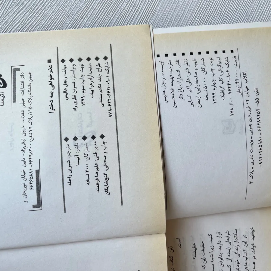 کتاب‌های ریچل هاریس