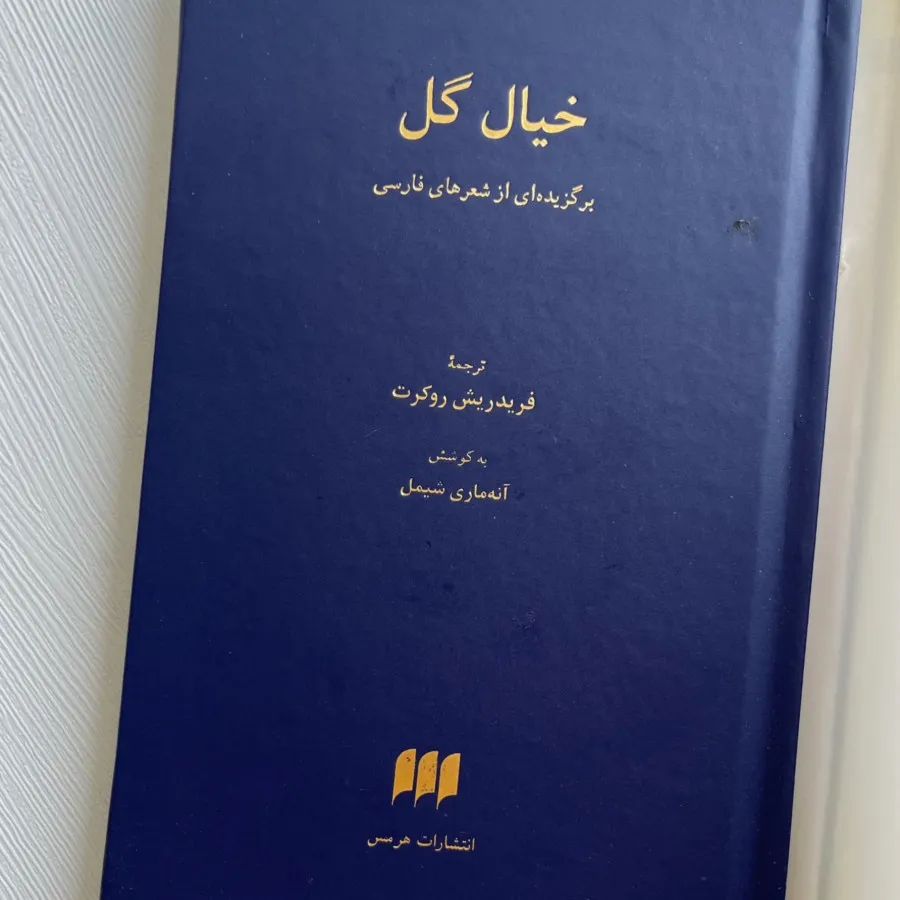 کتاب شعر دو زبانه(آلمانی)