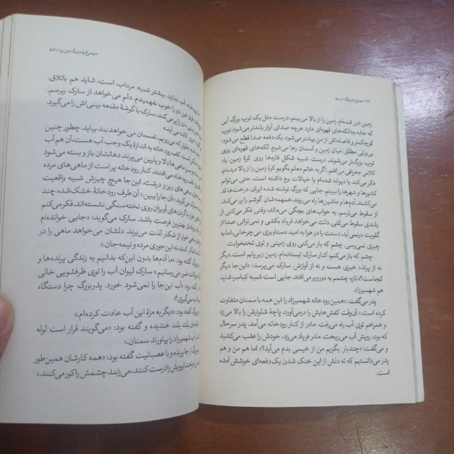 سیمرغ پدر بزرگ من بود