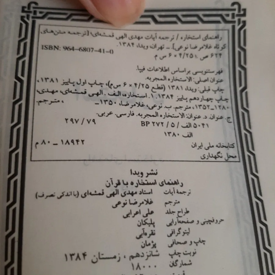 کتاب (استخاره با قرآن)