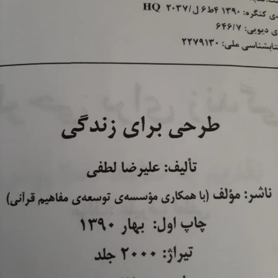 کتاب (طرحی برای زندگی)