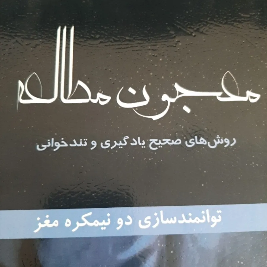 کتاب (معجون مطالعه)