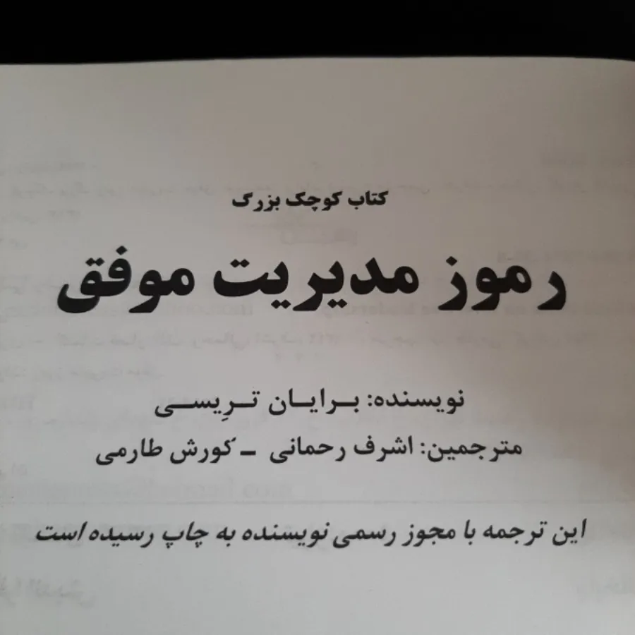 کتاب (رموز مدیریت موفق)