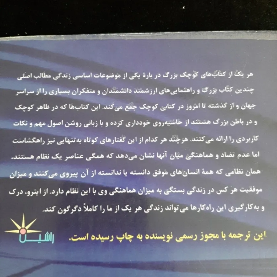 کتاب (رموز مدیریت موفق)