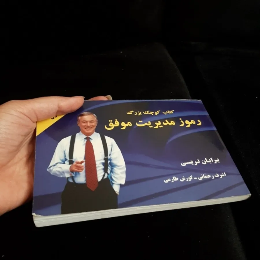 کتاب (رموز مدیریت موفق)