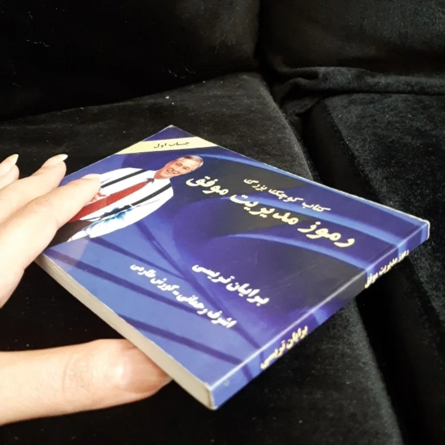 کتاب (رموز مدیریت موفق)