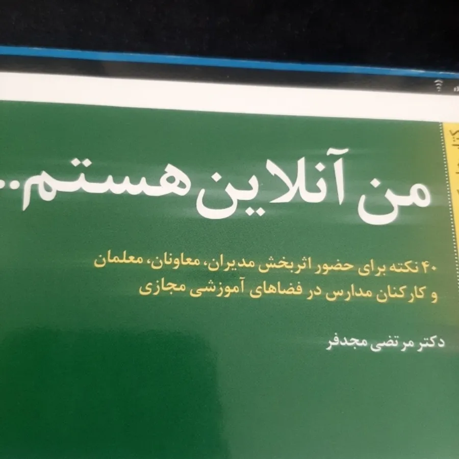 کتاب(من آنلاین هستم)