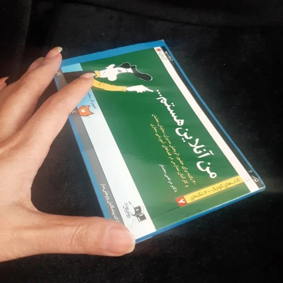 کتاب(من آنلاین هستم)