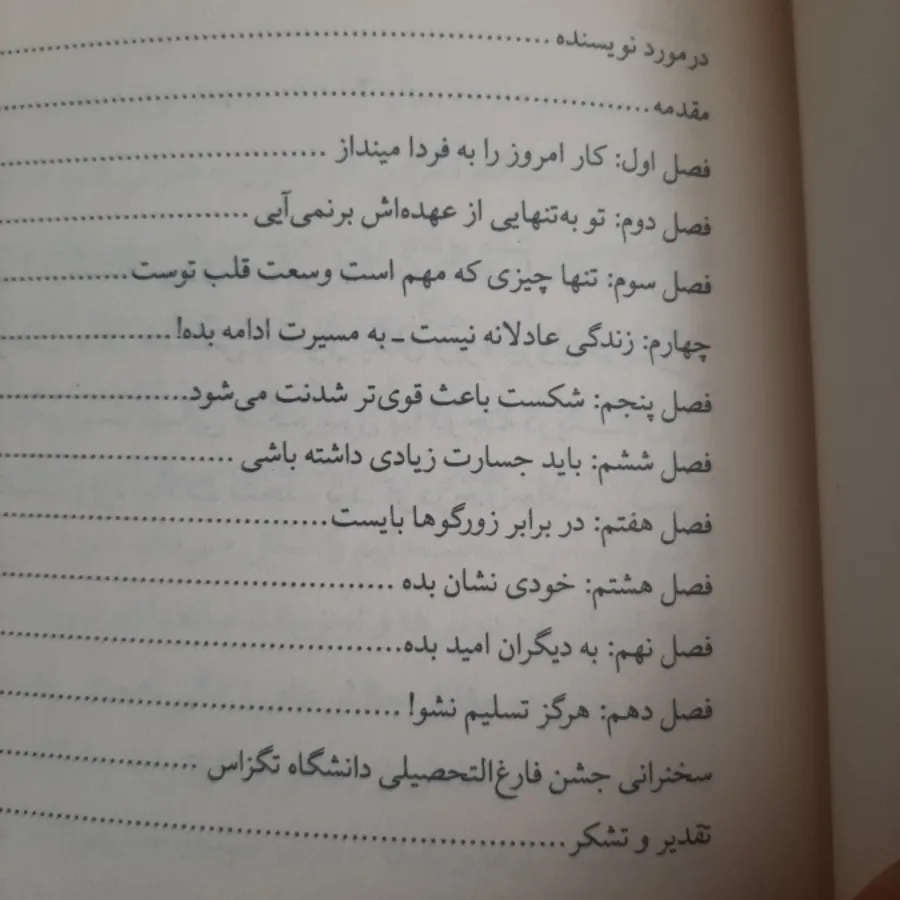 کتاب(تختخوابت را مرتب کن)