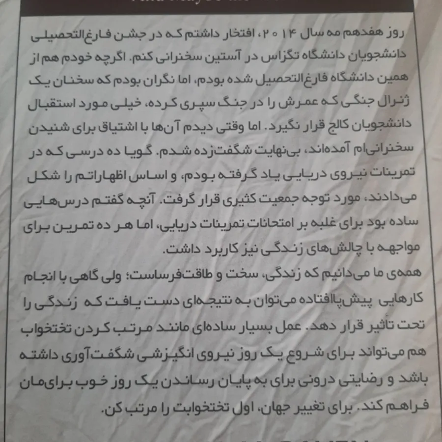 کتاب(تختخوابت را مرتب کن)