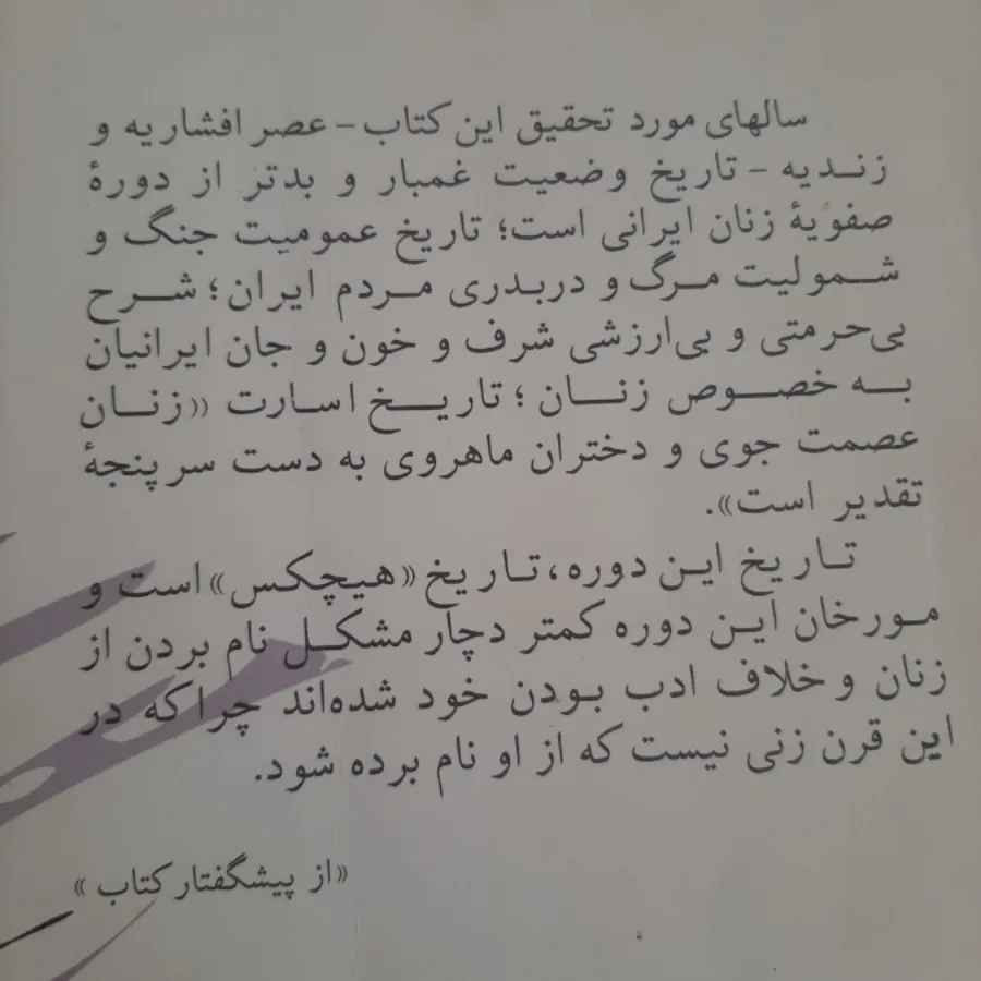 کتاب(تاریخ هیچکس)