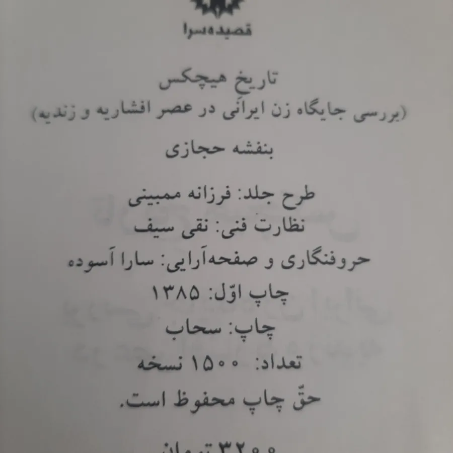 کتاب(تاریخ هیچکس)