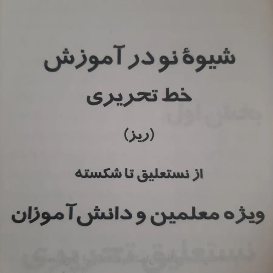 کتاب(آموزش خط تحریری)