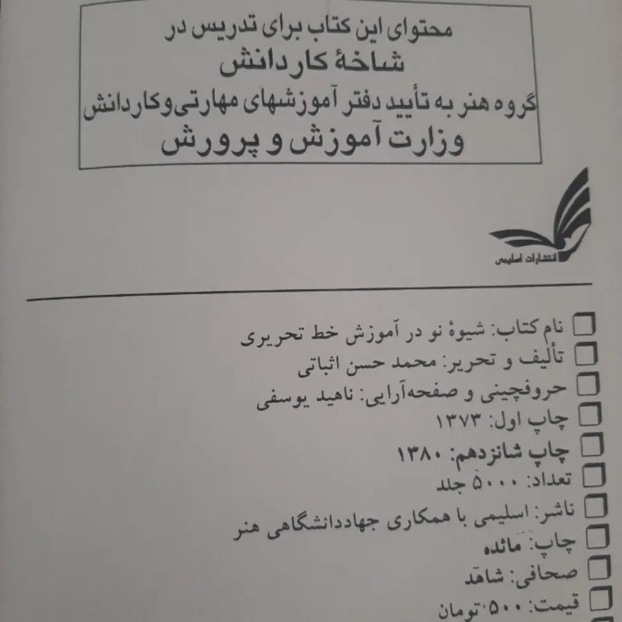 کتاب(آموزش خط تحریری)