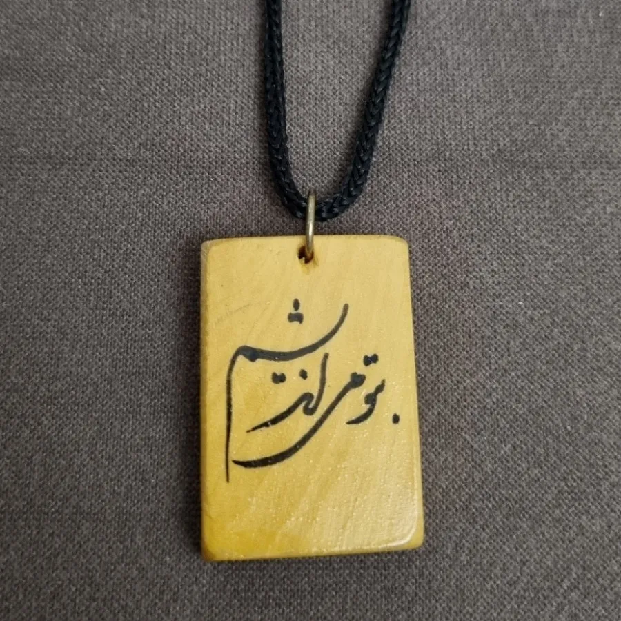 گردنبند چوبی دو طرفه