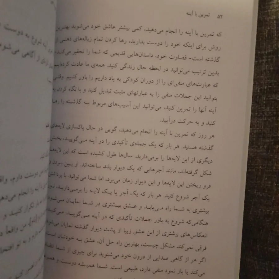 تمرین با آینه