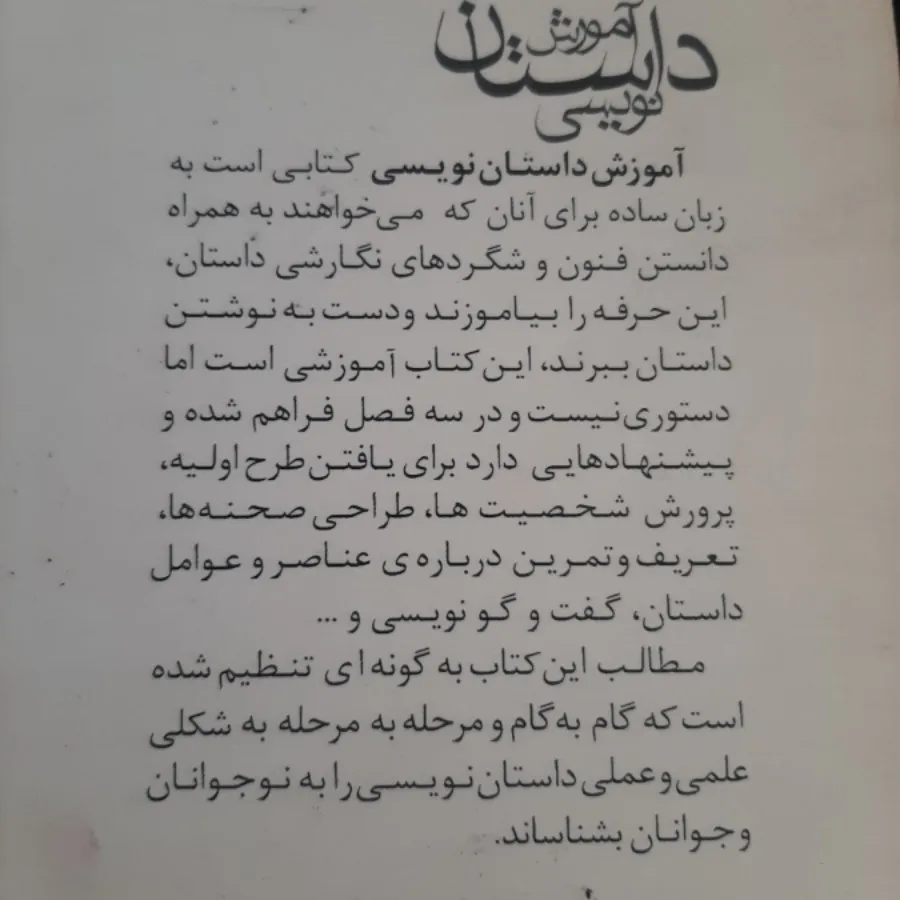 کتاب(آموزش داستان نویسی)