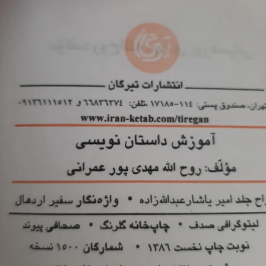 کتاب(آموزش داستان نویسی)