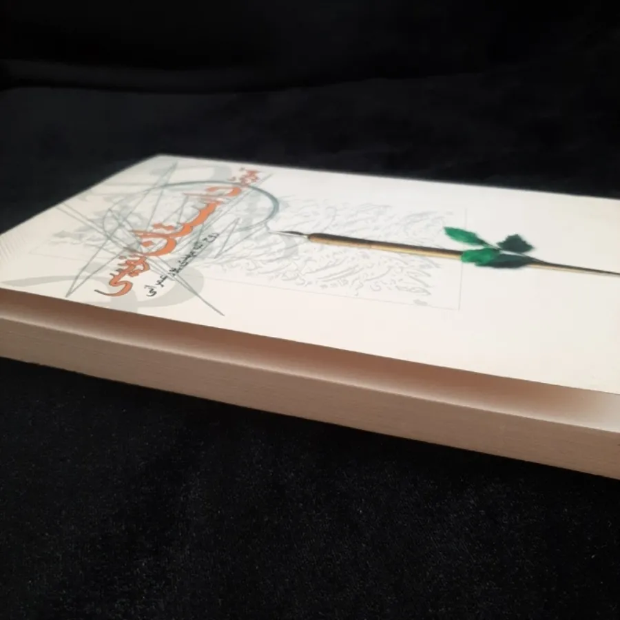 کتاب(آموزش داستان نویسی)