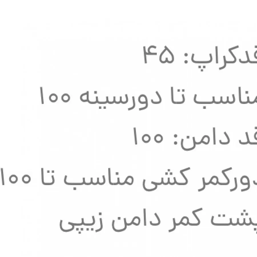 کراپ و دامن پینترستی