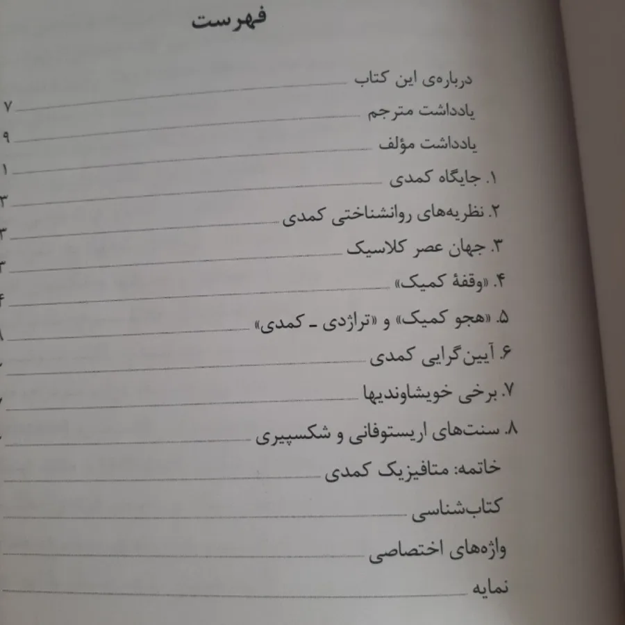 کتاب(کمدی)