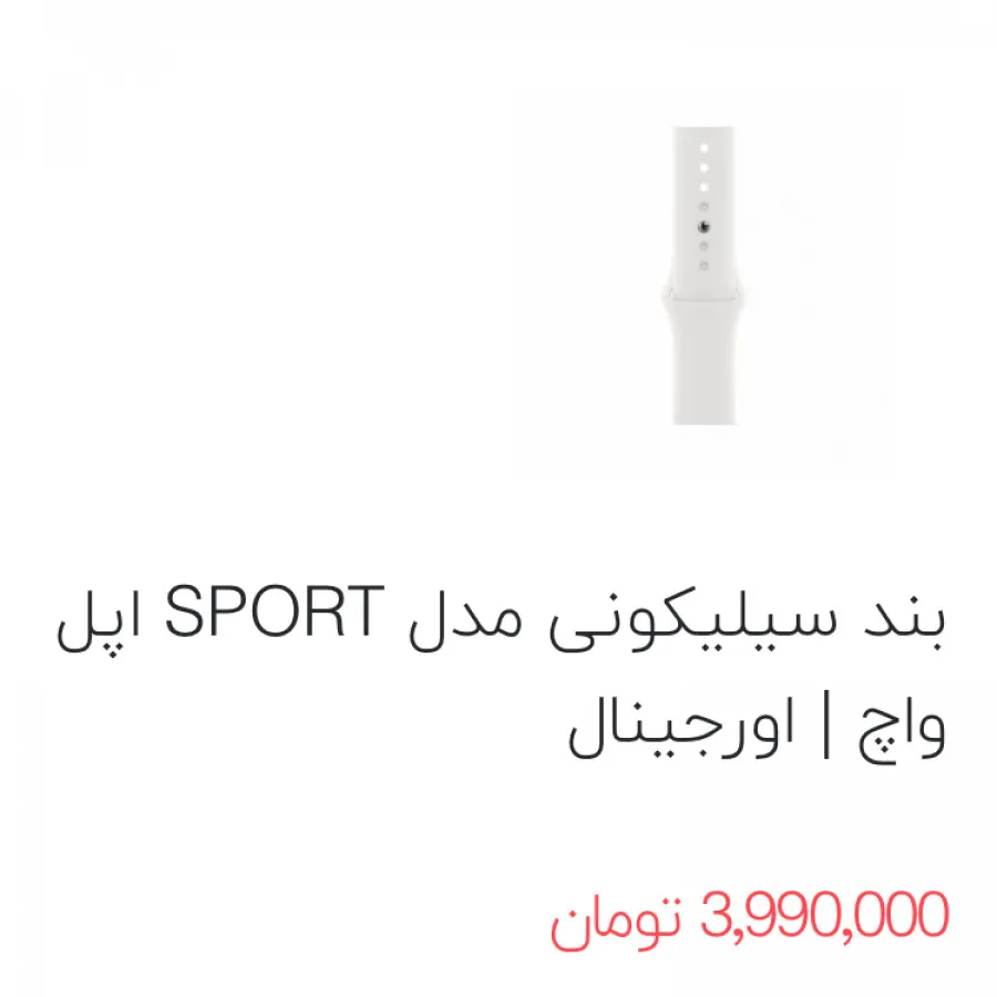 بند اپل واچ اورجینال