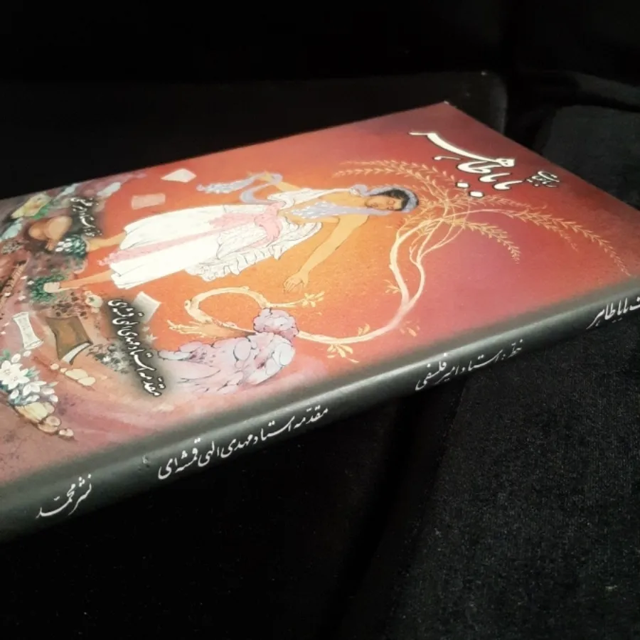 کتاب(رباعیات بابا طاهر)