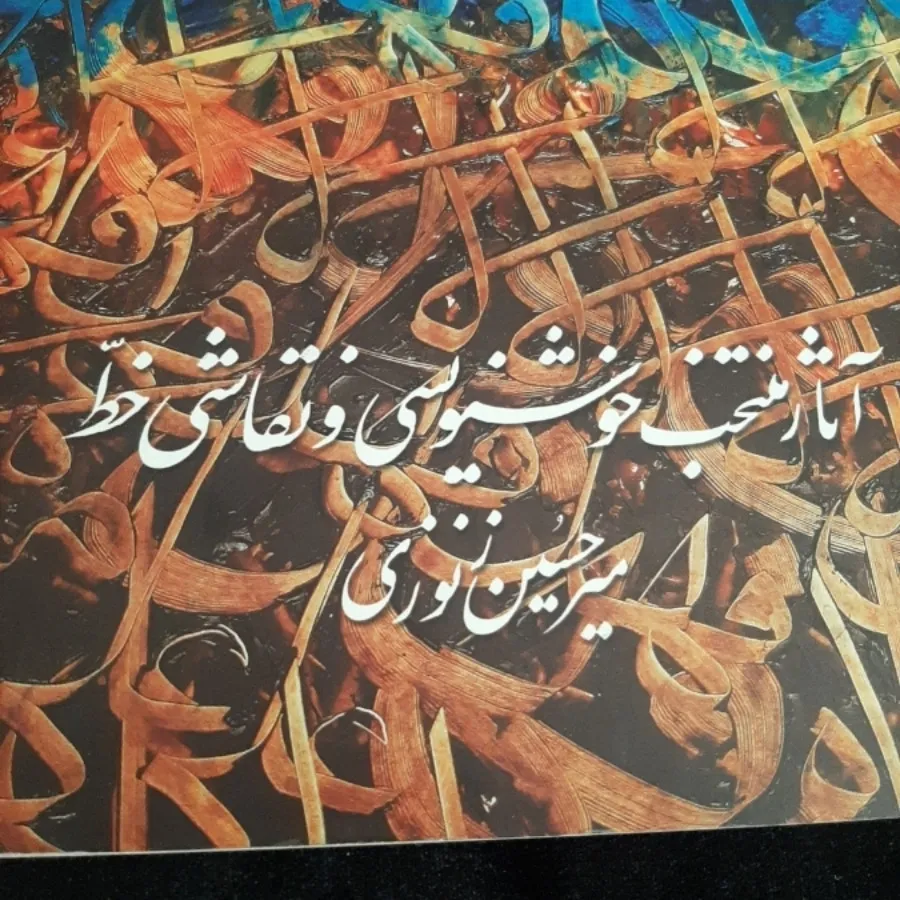 کتاب(تمنای وصال)