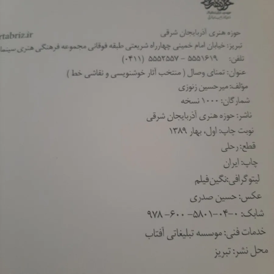 کتاب(تمنای وصال)