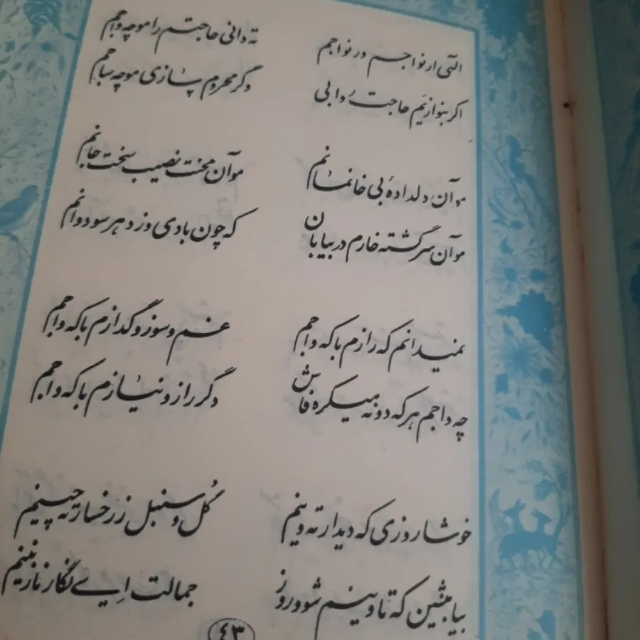 رباعیات(باباطاهر همدانی)
