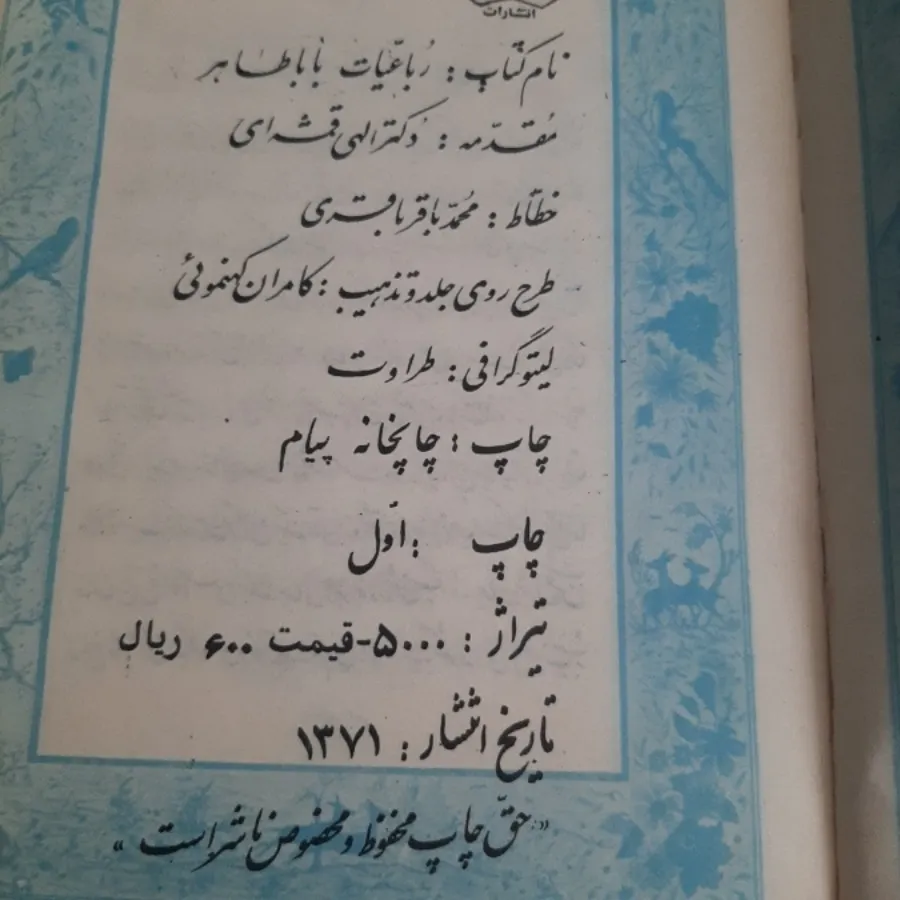 رباعیات(باباطاهر همدانی)