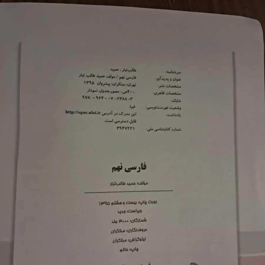 فارسی نهم مبتکران