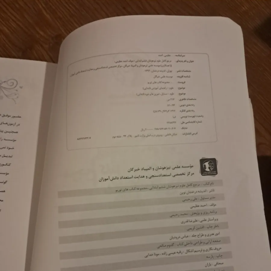 علوم ششم ابتدایی