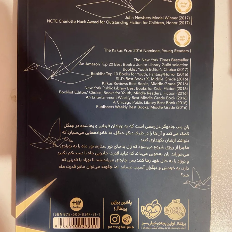 دختری که ماه را نوشید