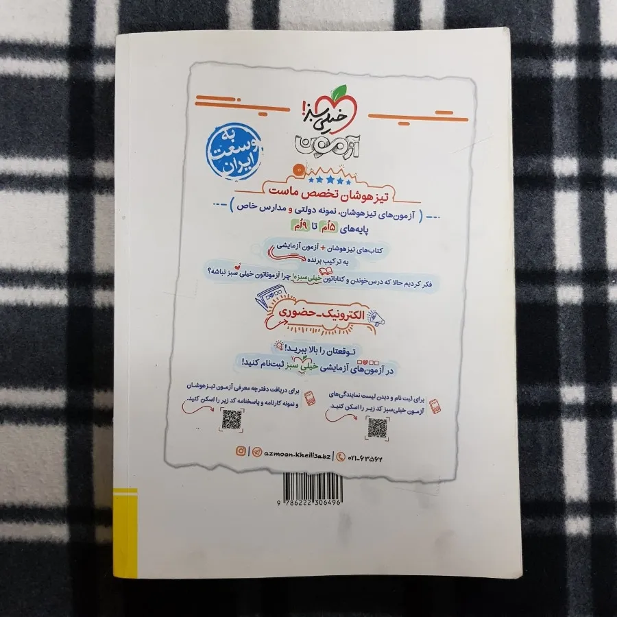 کتاب جامع تیزهوشان 9ام