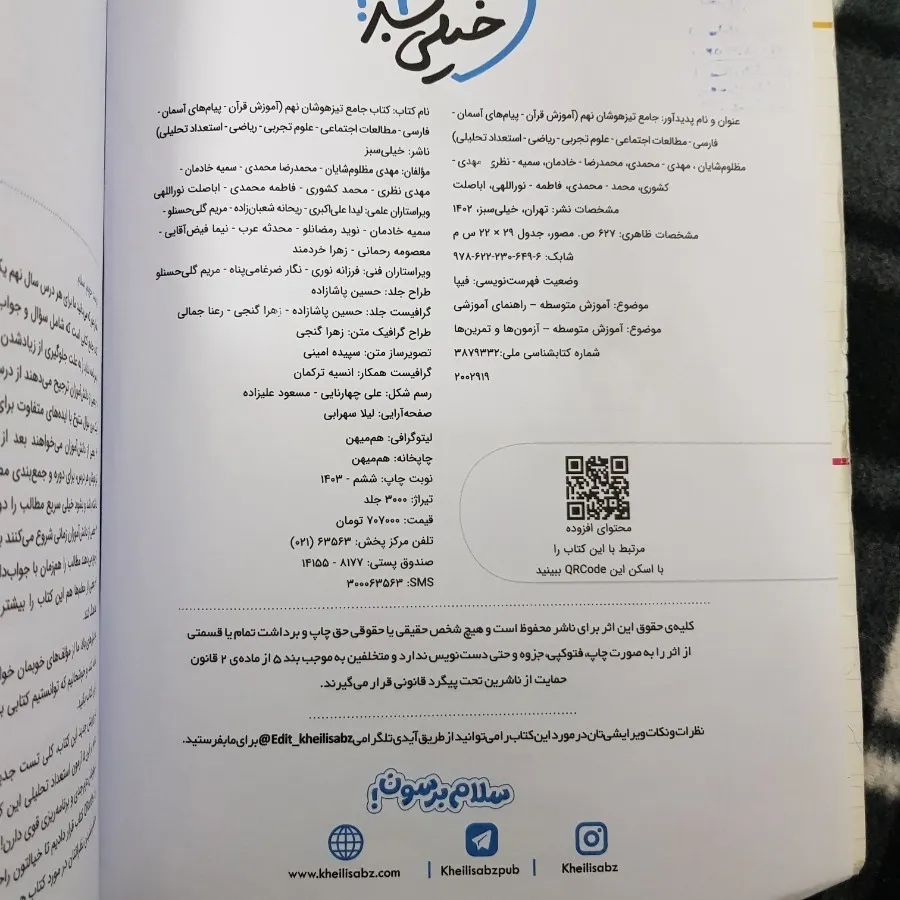 کتاب جامع تیزهوشان 9ام