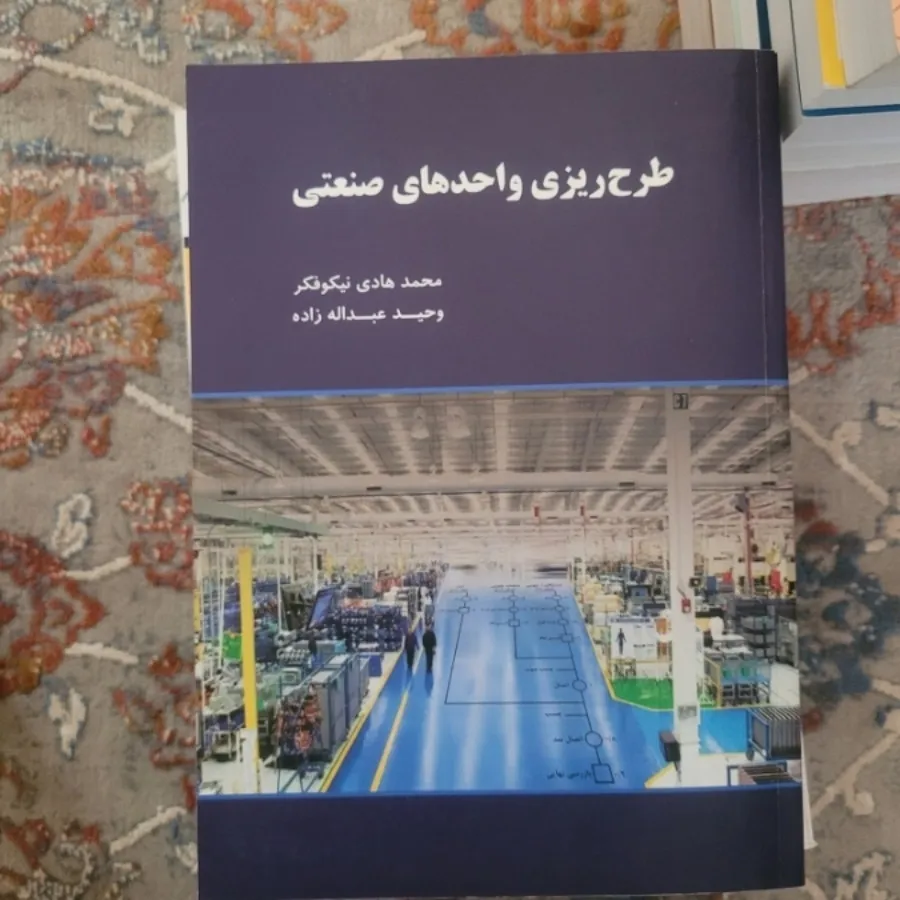 کتاب کنکور ارشدصنایع