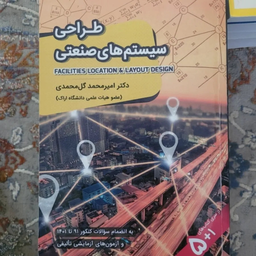 کتاب کنکور ارشدصنایع