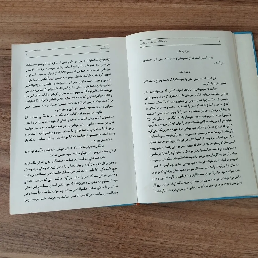 کتاب ده مقاله در طب یونان