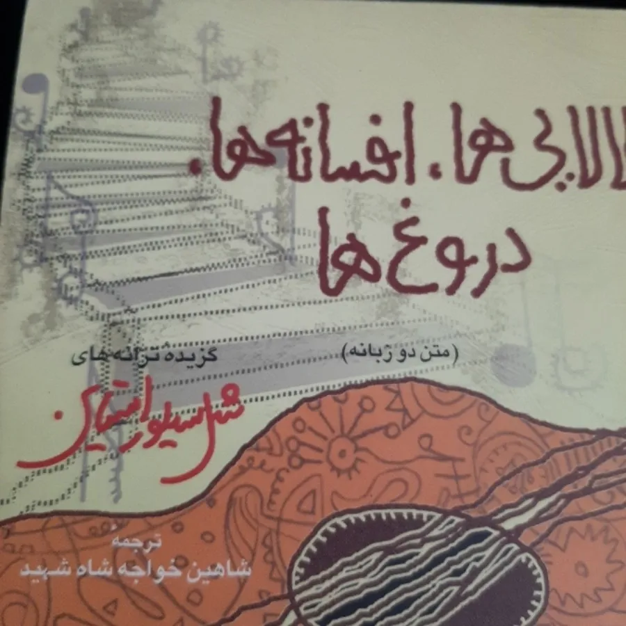 کتاب(ترانه های آمریکایی)