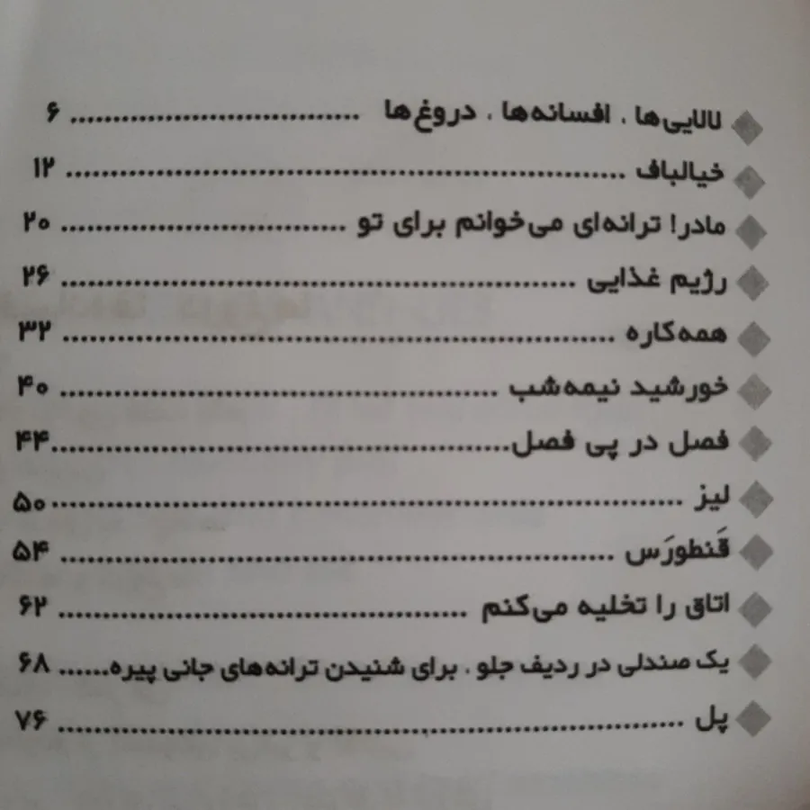 کتاب(ترانه های آمریکایی)