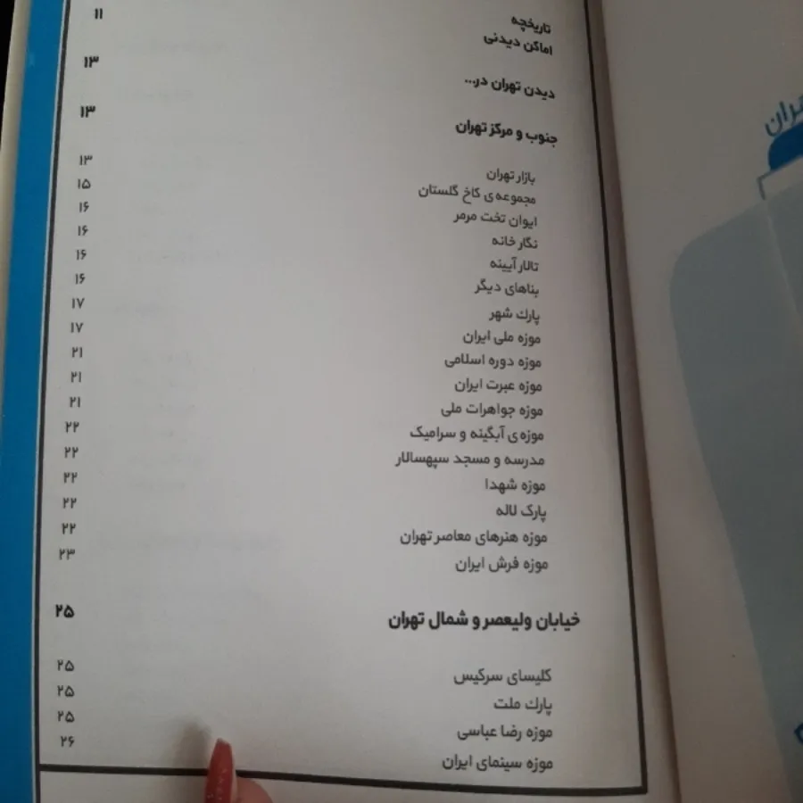 کتاب(راهنمای گردشگری)