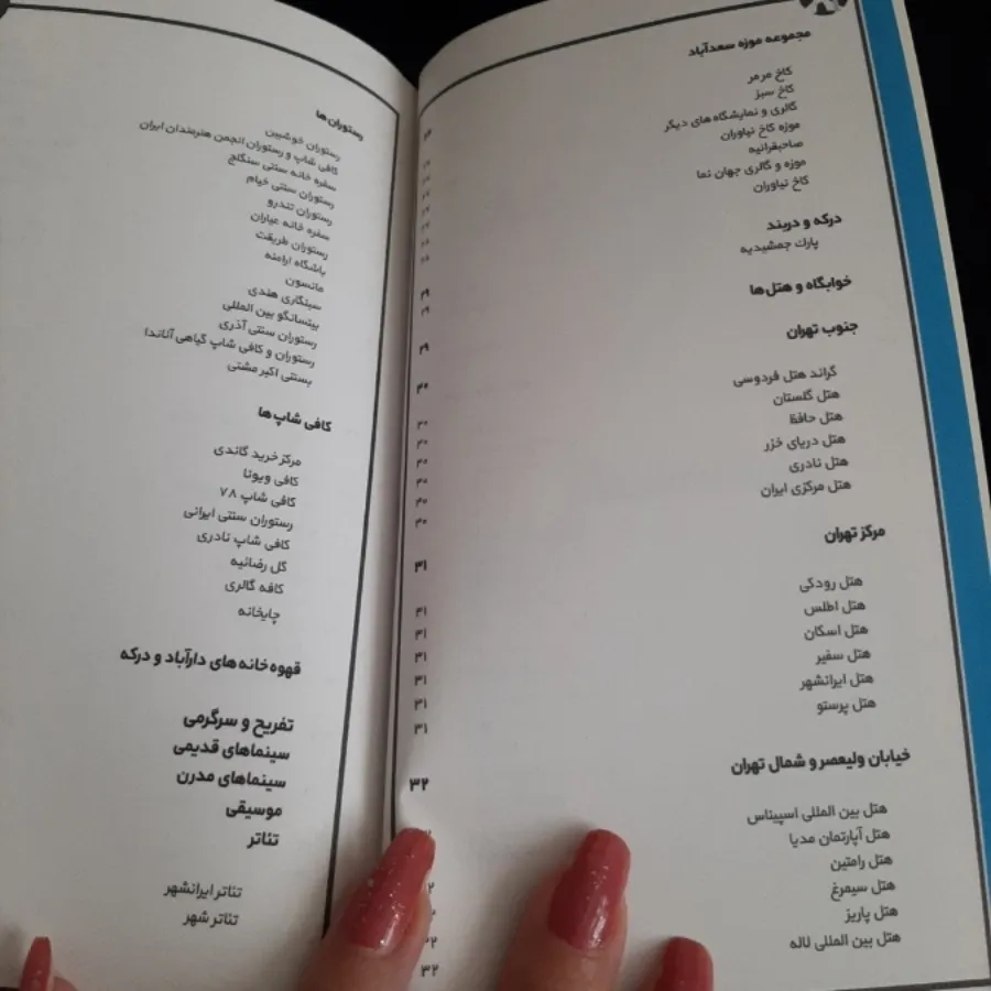 کتاب(راهنمای گردشگری)