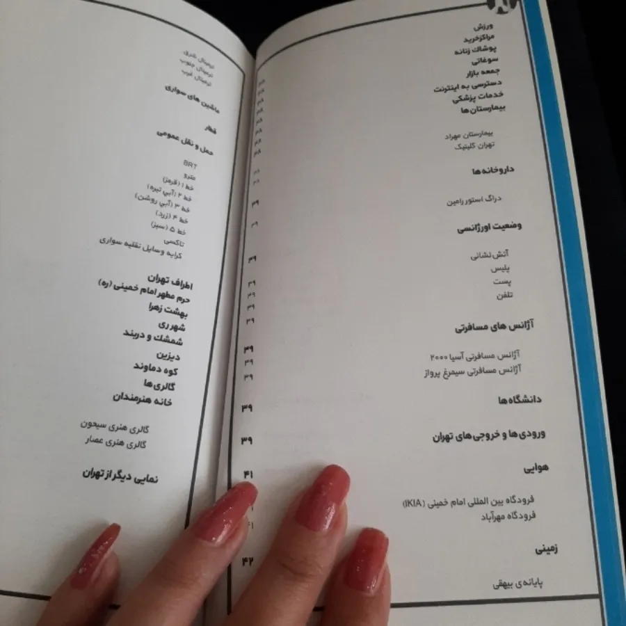 کتاب(راهنمای گردشگری)