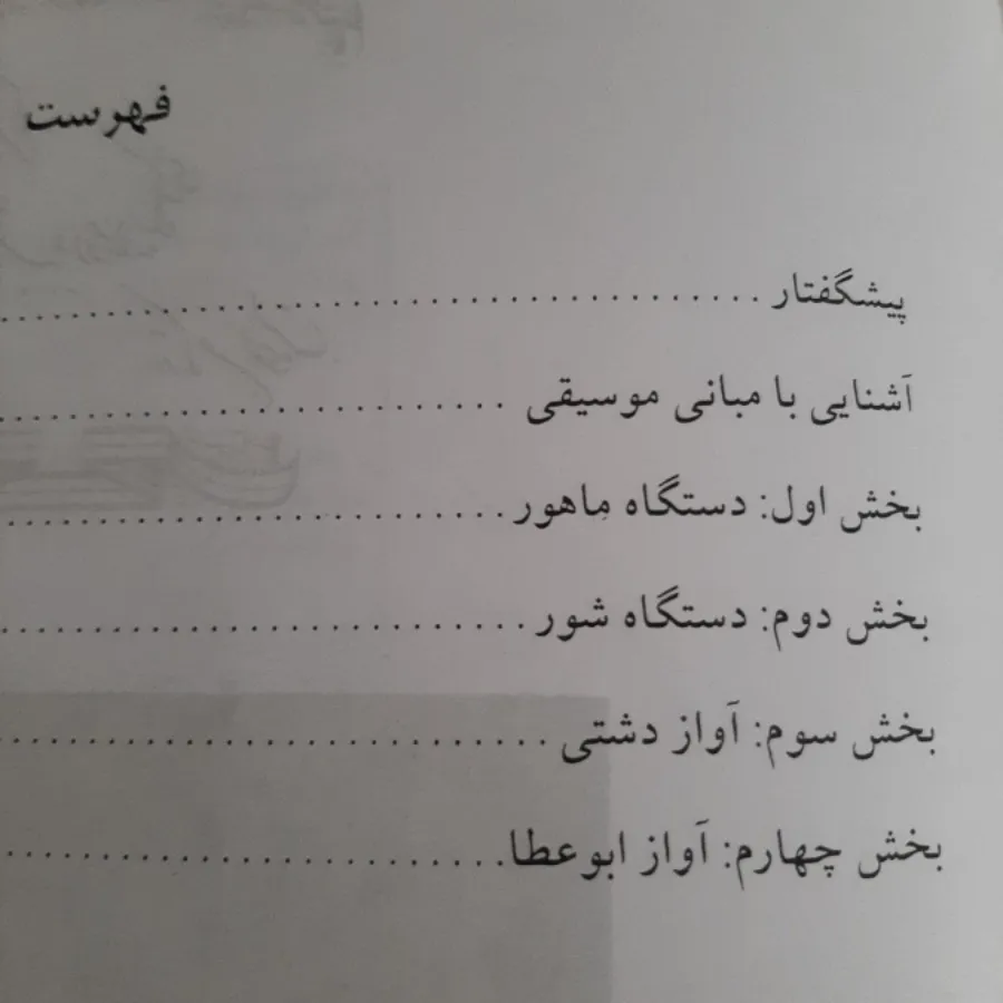 کتاب(آموزش سه تار)