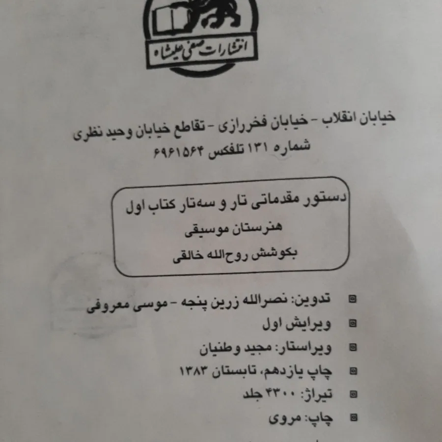 کتاب (تار و سه تار)