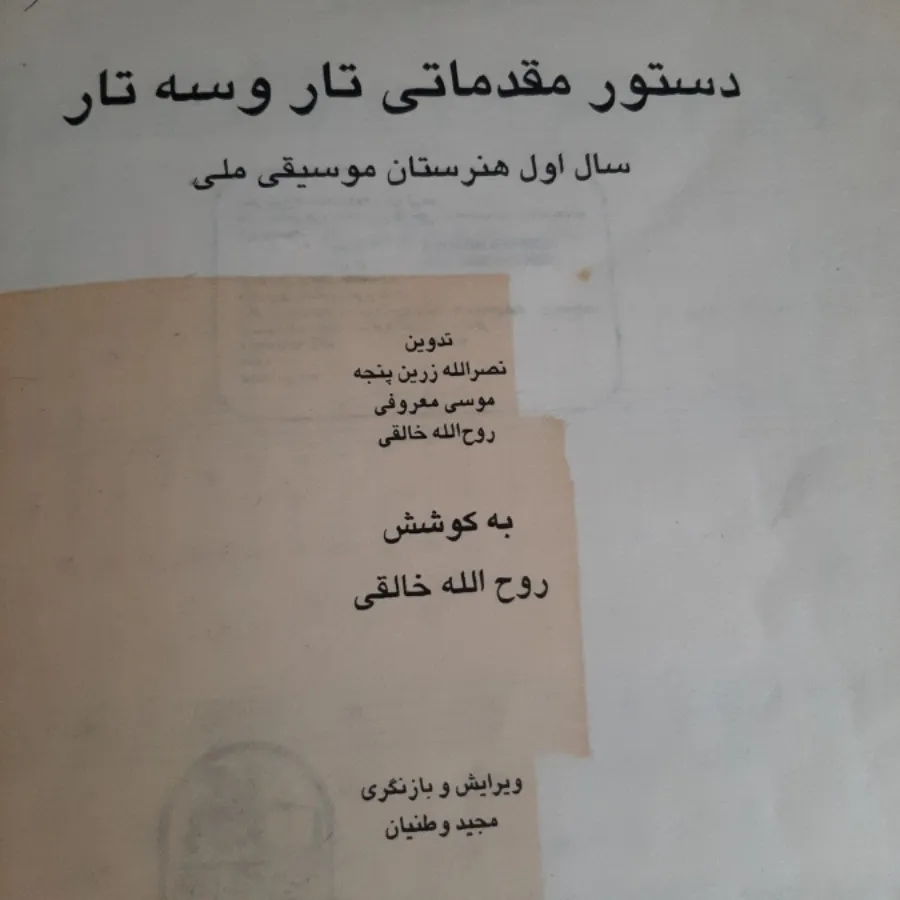 کتاب (تار و سه تار)