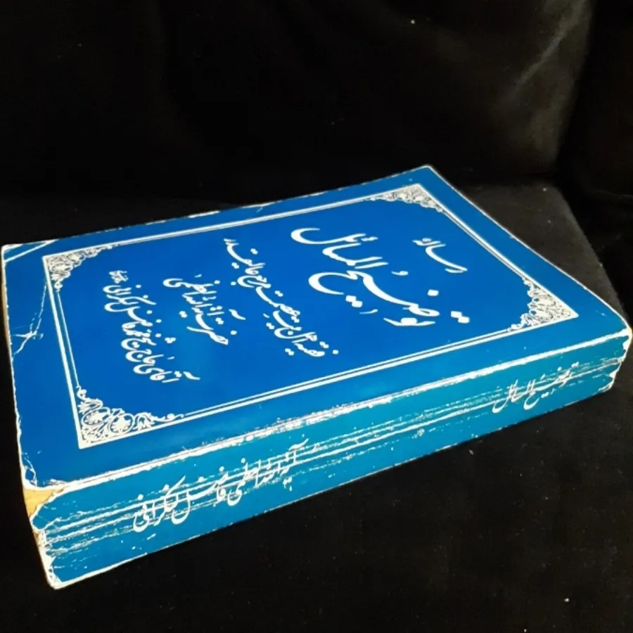 کتاب(توضیح المسایل)